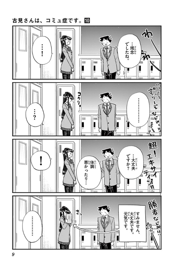 bộ 古見さんは、コミュ症です。10 - komi-san wa, komyusho desu - komi canℹt communicate