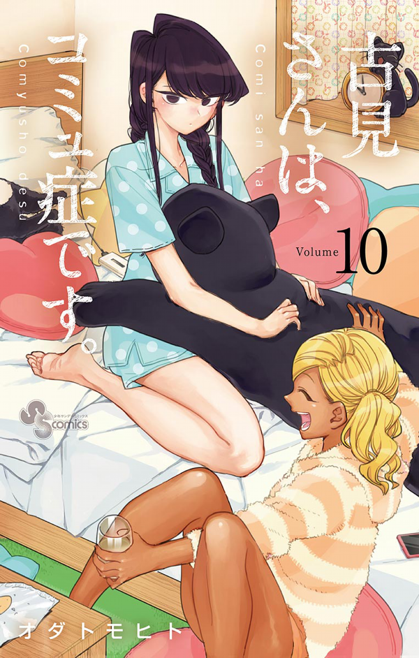 bộ 古見さんは、コミュ症です。10 - komi-san wa, komyusho desu - komi canℹt communicate