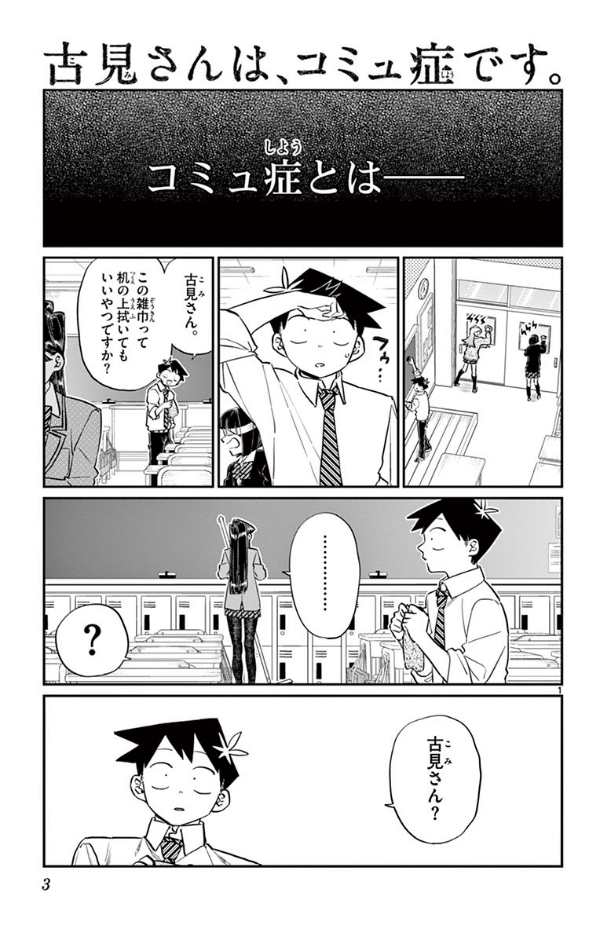 bộ 古見さんは、コミュ症です。10 - komi-san wa, komyusho desu - komi canℹt communicate