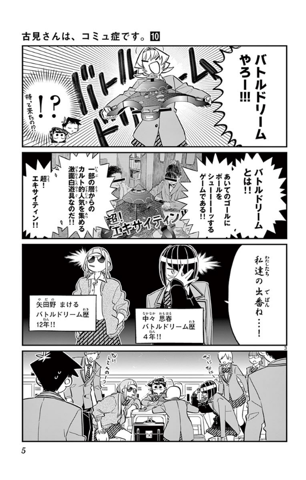 bộ 古見さんは、コミュ症です。10 - komi-san wa, komyusho desu - komi canℹt communicate