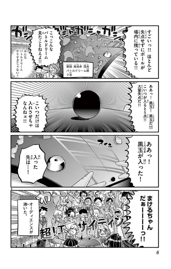 bộ 古見さんは、コミュ症です。10 - komi-san wa, komyusho desu - komi canℹt communicate