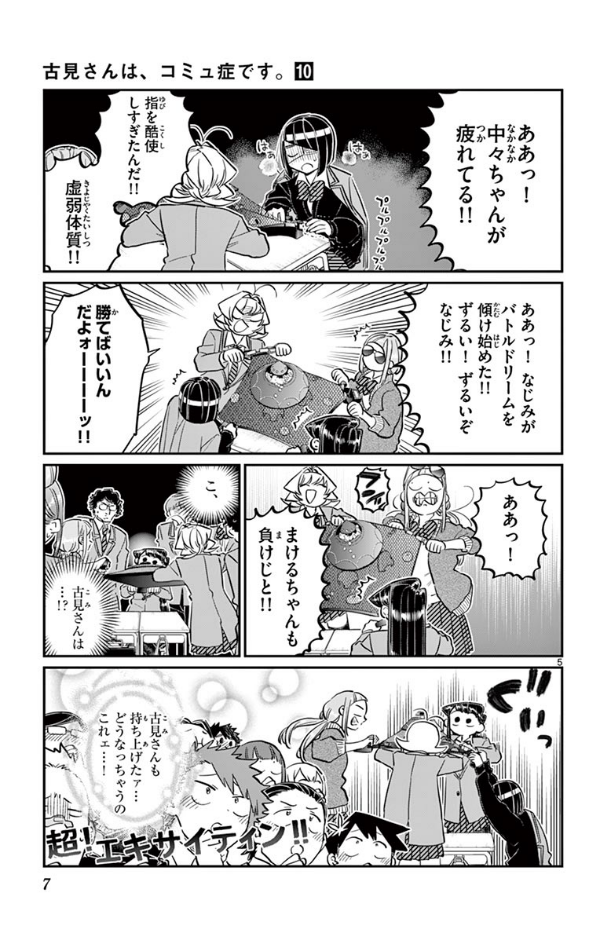 bộ 古見さんは、コミュ症です。10 - komi-san wa, komyusho desu - komi canℹt communicate