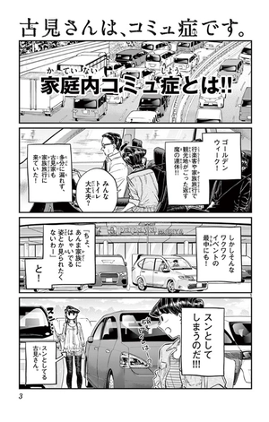 bộ 古見さんは、コミュ症です。11 - komi-san wa, komyusho desu - komi canℹt communicate