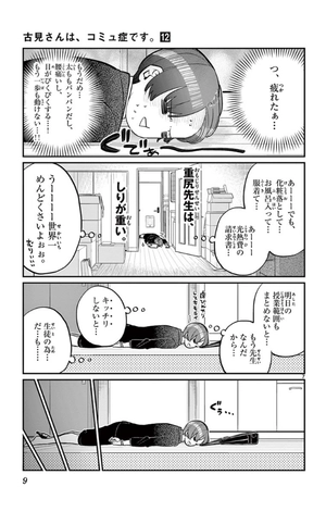 bộ 古見さんは、コミュ症です。12 - komi-san wa, komyusho desu - komi canℹt communicate