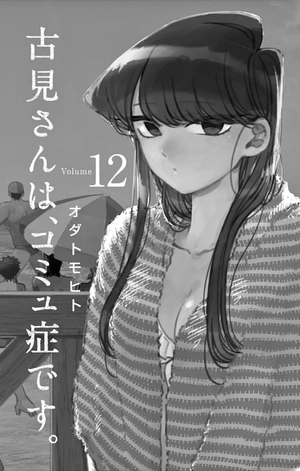bộ 古見さんは、コミュ症です。12 - komi-san wa, komyusho desu - komi canℹt communicate