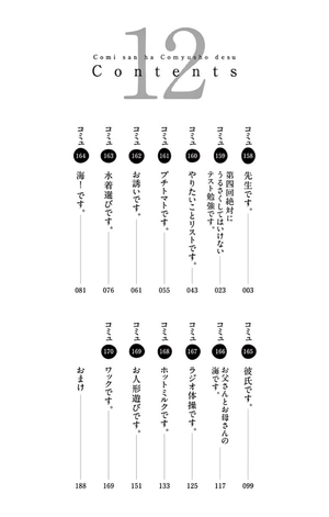 bộ 古見さんは、コミュ症です。12 - komi-san wa, komyusho desu - komi canℹt communicate