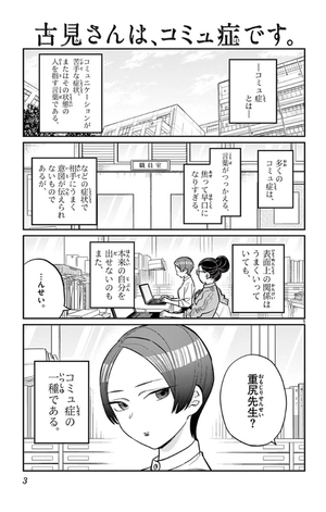 bộ 古見さんは、コミュ症です。12 - komi-san wa, komyusho desu - komi canℹt communicate