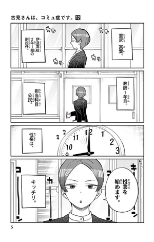 bộ 古見さんは、コミュ症です。12 - komi-san wa, komyusho desu - komi canℹt communicate