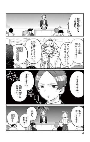 bộ 古見さんは、コミュ症です。12 - komi-san wa, komyusho desu - komi canℹt communicate