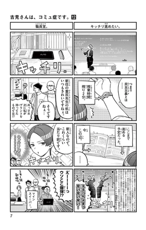 bộ 古見さんは、コミュ症です。12 - komi-san wa, komyusho desu - komi canℹt communicate