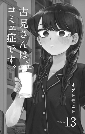 bộ 古見さんは、コミュ症です。13 - komi-san wa, komyusho desu - komi canℹt communicate