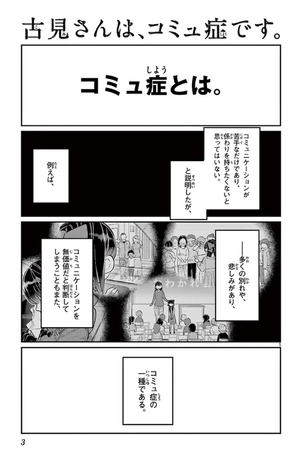 bộ 古見さんは、コミュ症です。13 - komi-san wa, komyusho desu - komi canℹt communicate