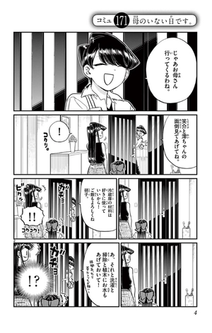 bộ 古見さんは、コミュ症です。13 - komi-san wa, komyusho desu - komi canℹt communicate