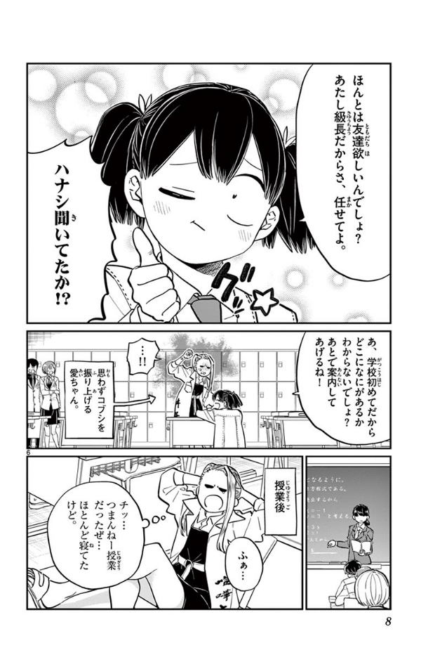 bộ 古見さんは、コミュ症です。14 - komi-san wa, komyusho desu - komi canℹt communicate