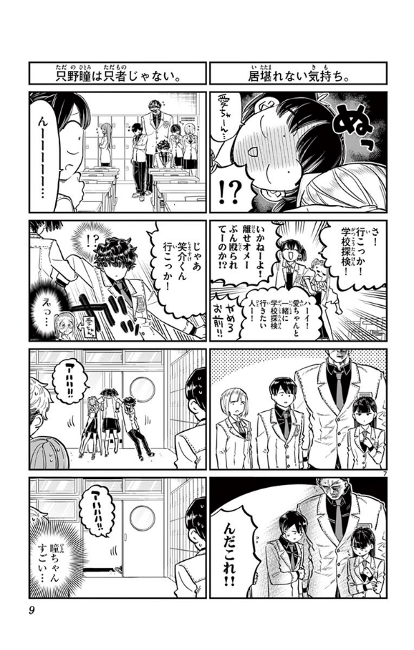 bộ 古見さんは、コミュ症です。14 - komi-san wa, komyusho desu - komi canℹt communicate