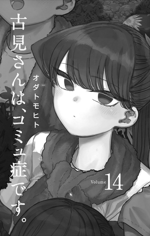 bộ 古見さんは、コミュ症です。14 - komi-san wa, komyusho desu - komi canℹt communicate