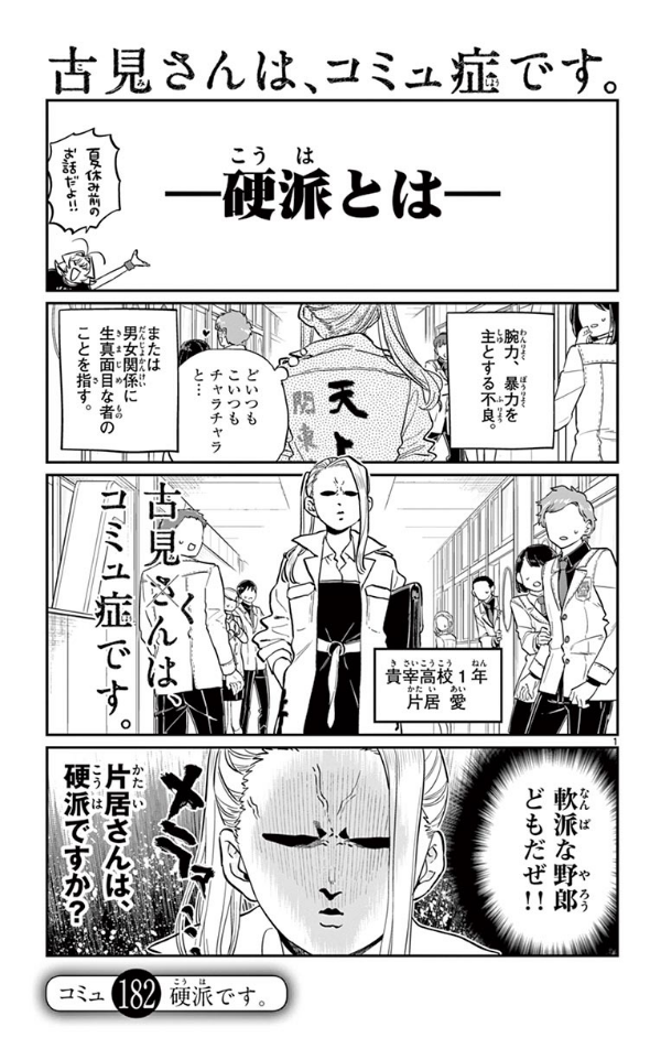 bộ 古見さんは、コミュ症です。14 - komi-san wa, komyusho desu - komi canℹt communicate