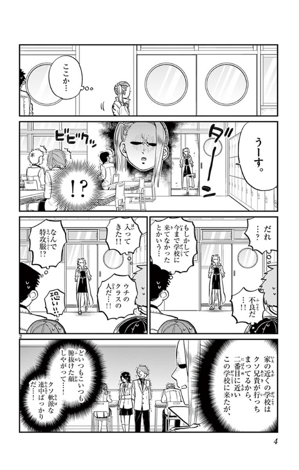 bộ 古見さんは、コミュ症です。14 - komi-san wa, komyusho desu - komi canℹt communicate