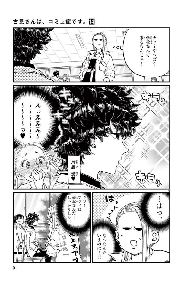 bộ 古見さんは、コミュ症です。14 - komi-san wa, komyusho desu - komi canℹt communicate