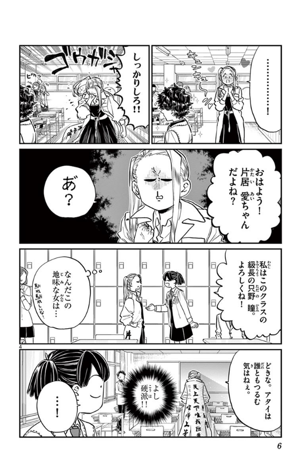 bộ 古見さんは、コミュ症です。14 - komi-san wa, komyusho desu - komi canℹt communicate