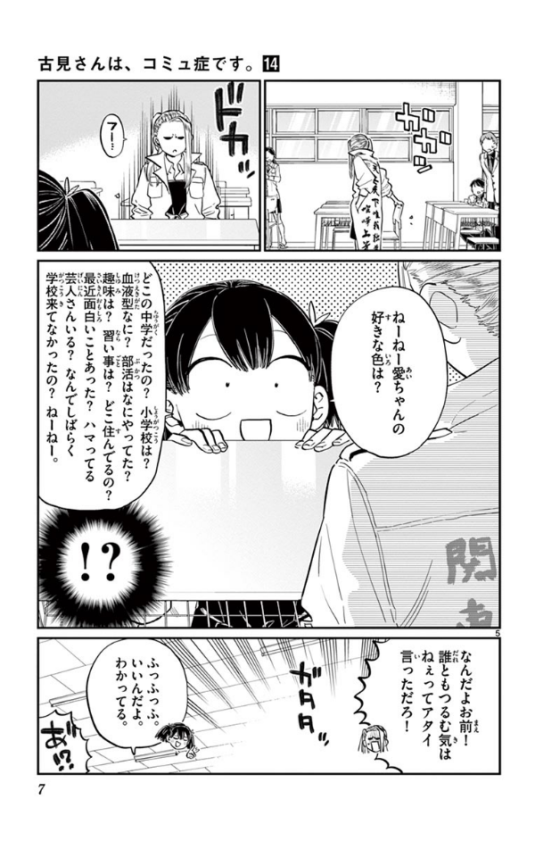 bộ 古見さんは、コミュ症です。14 - komi-san wa, komyusho desu - komi canℹt communicate