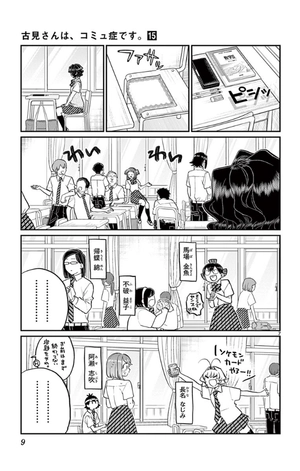 bộ 古見さんは、コミュ症です。15 - komi-san wa, komyusho desu - komi canℹt communicate