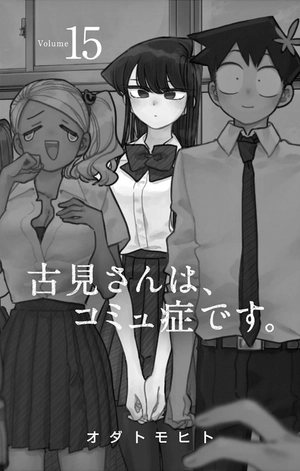 bộ 古見さんは、コミュ症です。15 - komi-san wa, komyusho desu - komi canℹt communicate