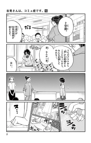 bộ 古見さんは、コミュ症です。15 - komi-san wa, komyusho desu - komi canℹt communicate
