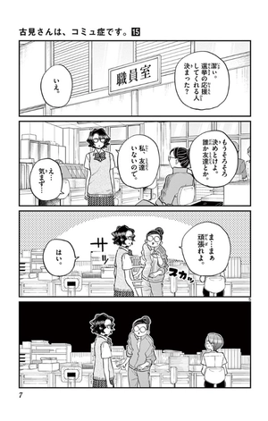 bộ 古見さんは、コミュ症です。15 - komi-san wa, komyusho desu - komi canℹt communicate