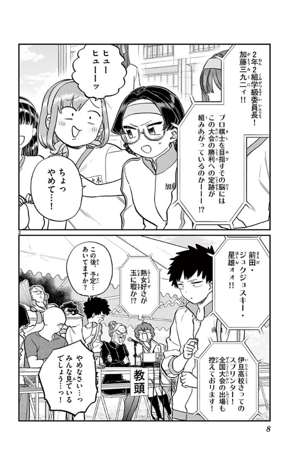 bộ 古見さんは、コミュ症です。16 - komi-san wa, komyusho desu - komi canℹt communicate