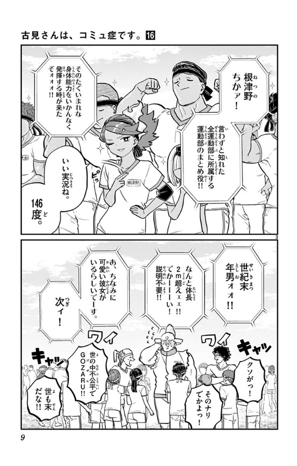 bộ 古見さんは、コミュ症です。16 - komi-san wa, komyusho desu - komi canℹt communicate