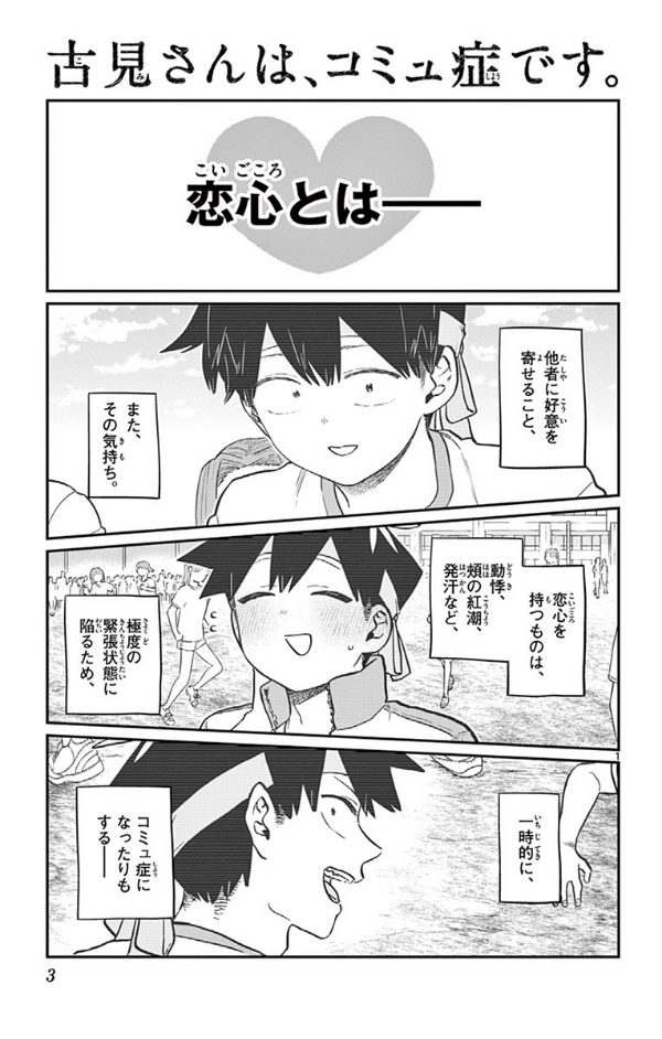 bộ 古見さんは、コミュ症です。16 - komi-san wa, komyusho desu - komi canℹt communicate