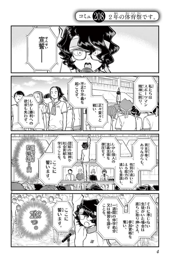 bộ 古見さんは、コミュ症です。16 - komi-san wa, komyusho desu - komi canℹt communicate