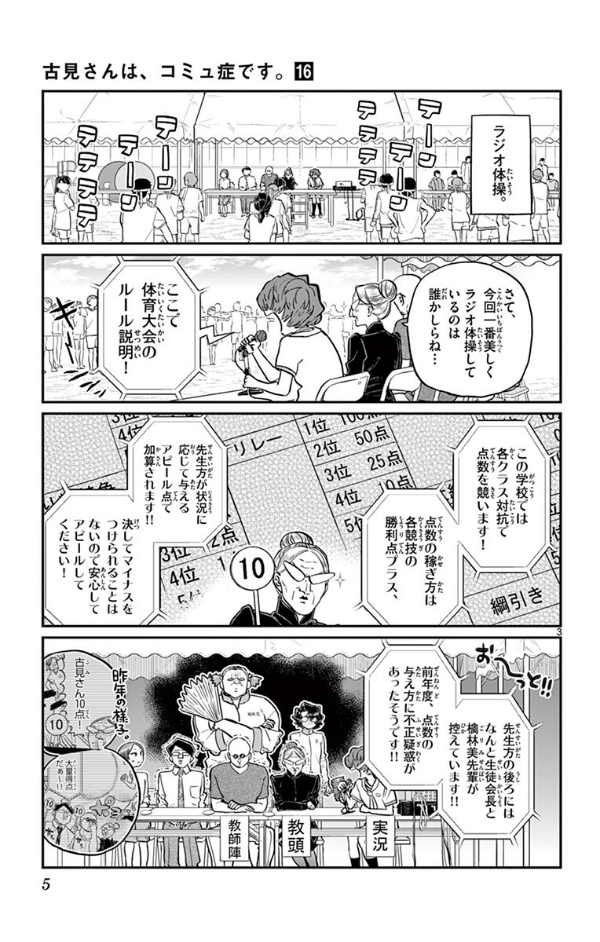 bộ 古見さんは、コミュ症です。16 - komi-san wa, komyusho desu - komi canℹt communicate