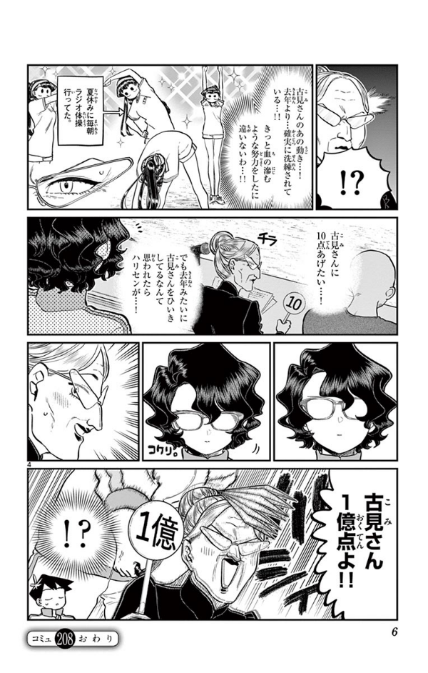 bộ 古見さんは、コミュ症です。16 - komi-san wa, komyusho desu - komi canℹt communicate