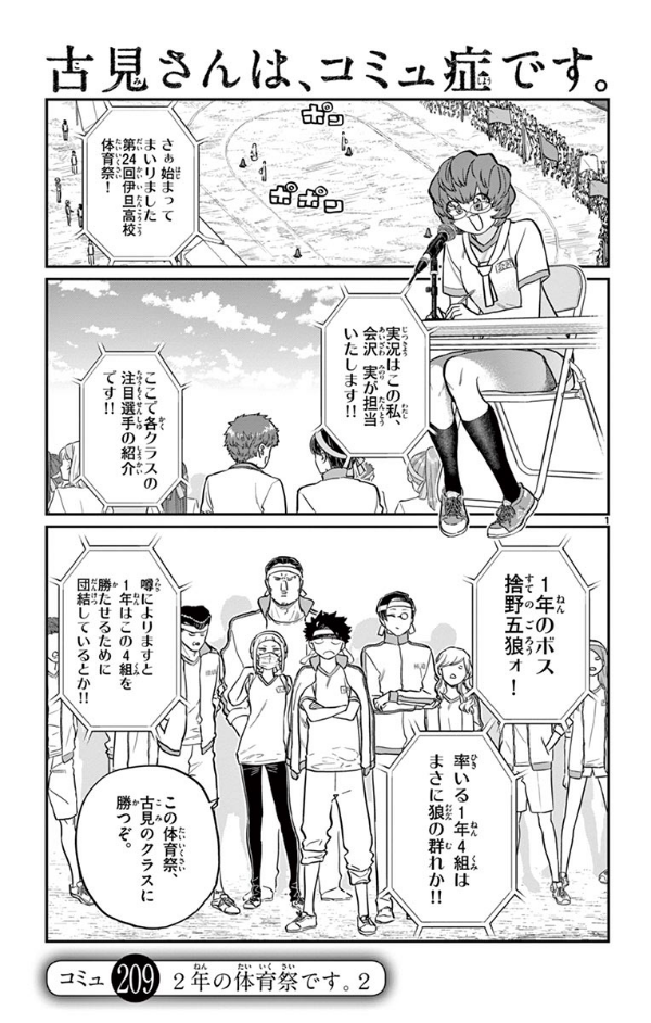 bộ 古見さんは、コミュ症です。16 - komi-san wa, komyusho desu - komi canℹt communicate