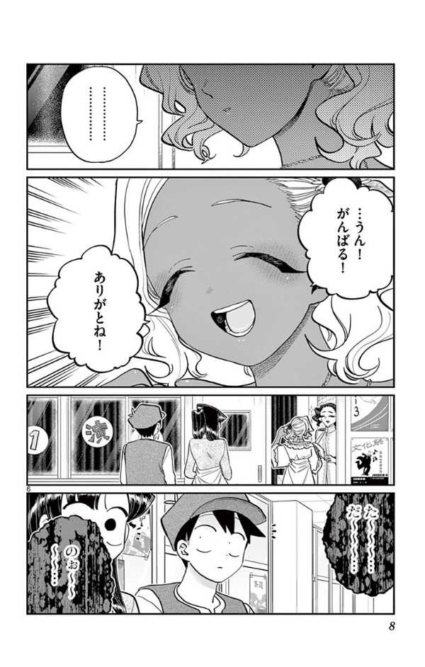 bộ 古見さんは、コミュ症です。17 - komi-san wa, komyusho desu - komi canℹt communicate