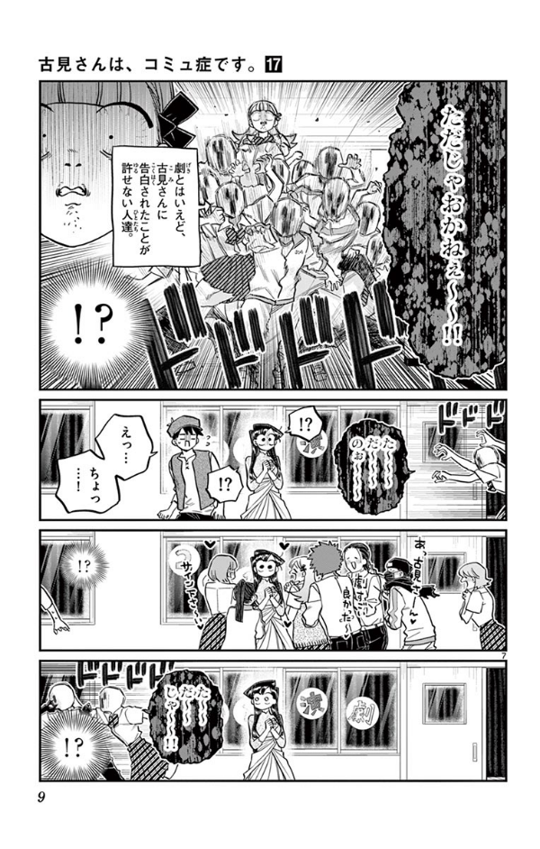 bộ 古見さんは、コミュ症です。17 - komi-san wa, komyusho desu - komi canℹt communicate