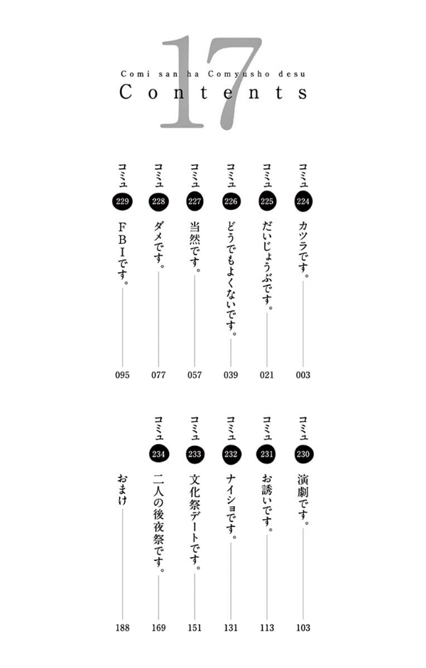 bộ 古見さんは、コミュ症です。17 - komi-san wa, komyusho desu - komi canℹt communicate