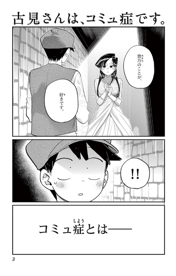 bộ 古見さんは、コミュ症です。17 - komi-san wa, komyusho desu - komi canℹt communicate