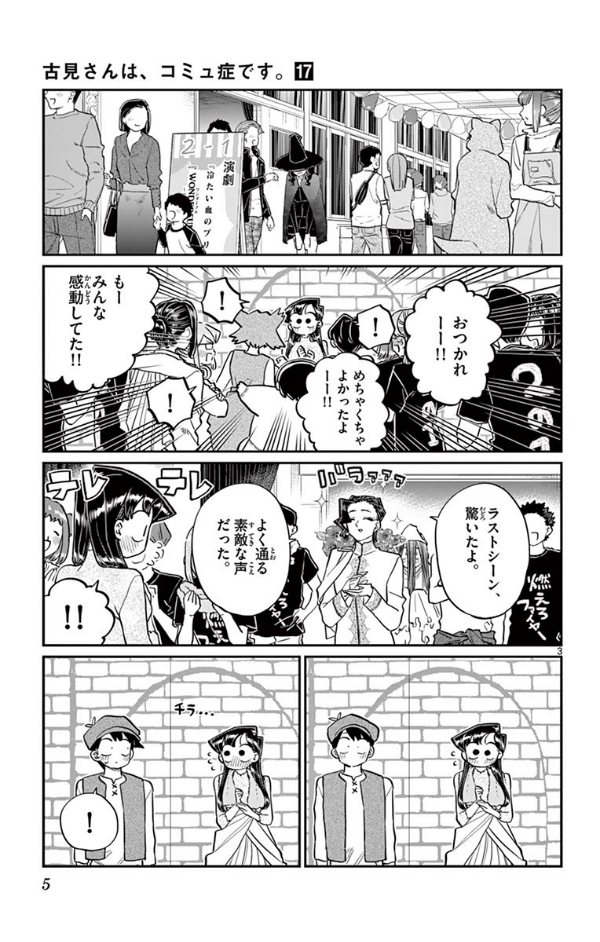 bộ 古見さんは、コミュ症です。17 - komi-san wa, komyusho desu - komi canℹt communicate