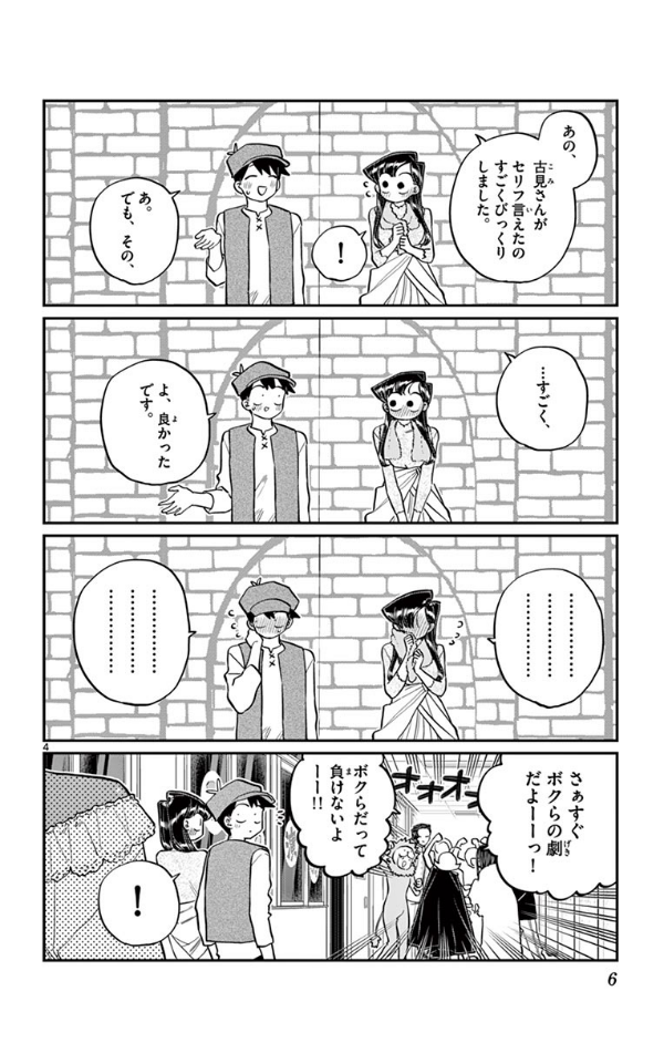 bộ 古見さんは、コミュ症です。17 - komi-san wa, komyusho desu - komi canℹt communicate