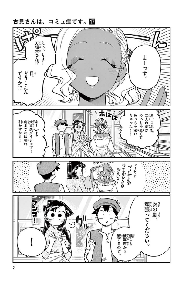 bộ 古見さんは、コミュ症です。17 - komi-san wa, komyusho desu - komi canℹt communicate