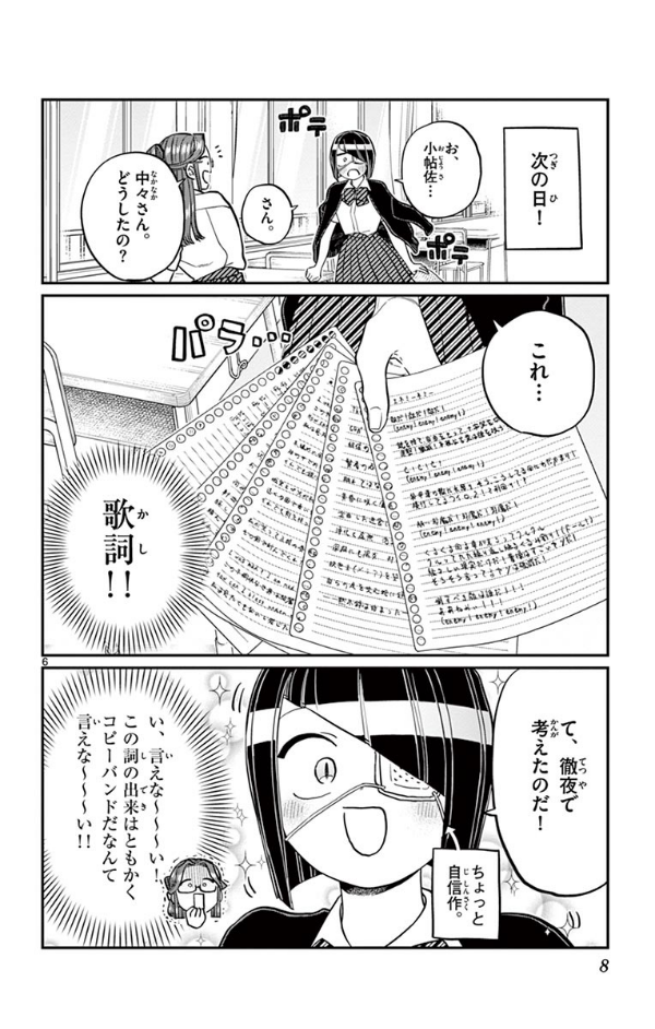 bộ 古見さんは、コミュ症です。18 - komi-san wa, komyusho desu - komi canℹt communicate