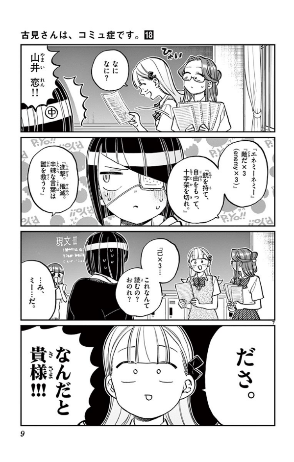 bộ 古見さんは、コミュ症です。18 - komi-san wa, komyusho desu - komi canℹt communicate