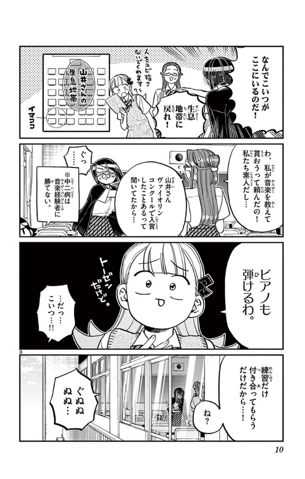 bộ 古見さんは、コミュ症です。18 - komi-san wa, komyusho desu - komi canℹt communicate