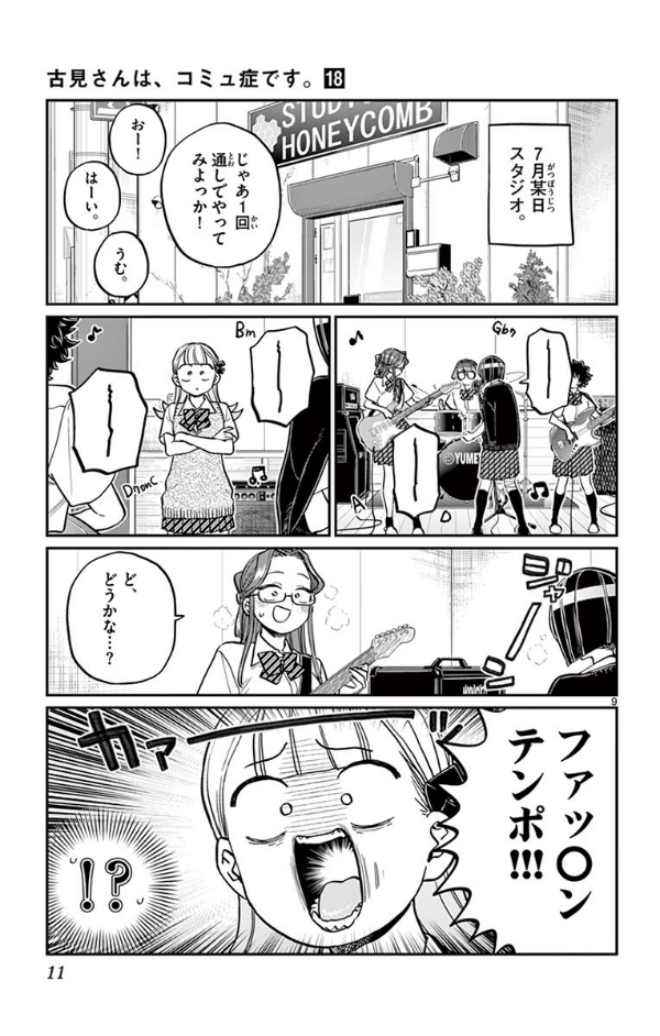 bộ 古見さんは、コミュ症です。18 - komi-san wa, komyusho desu - komi canℹt communicate