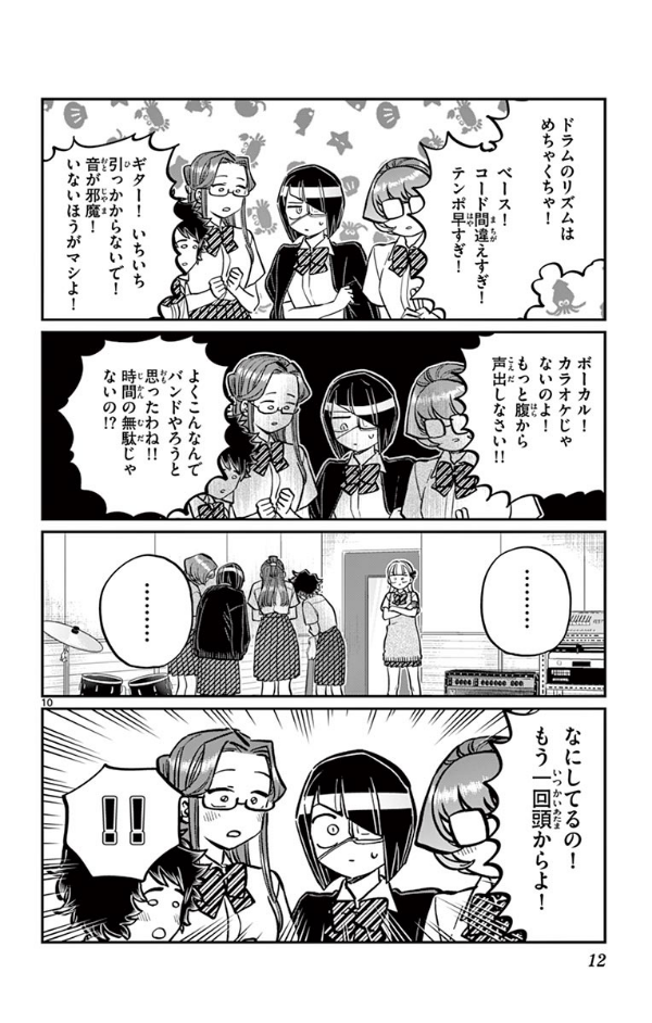 bộ 古見さんは、コミュ症です。18 - komi-san wa, komyusho desu - komi canℹt communicate