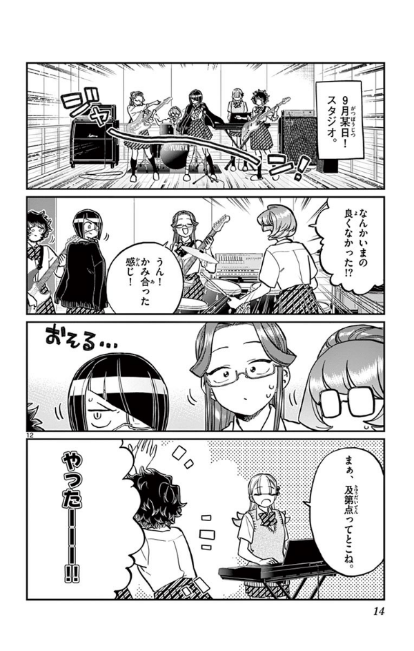 bộ 古見さんは、コミュ症です。18 - komi-san wa, komyusho desu - komi canℹt communicate