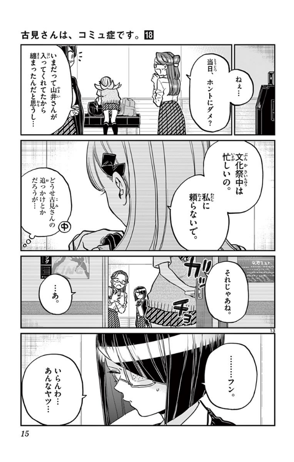 bộ 古見さんは、コミュ症です。18 - komi-san wa, komyusho desu - komi canℹt communicate